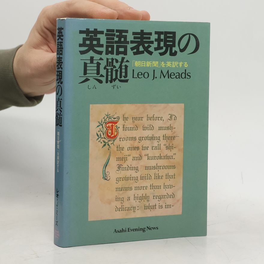 Leo J. Meads 英語表現の 真髄