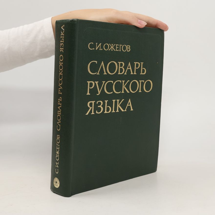 S. I. Ožegov Cловарь русского в языка
