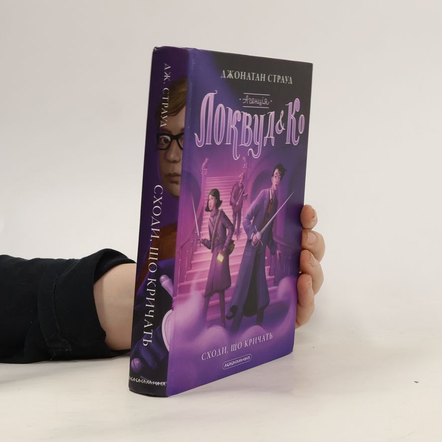 Jonathan Stroud Сходи, що кричать (Skhodi, shho krichat)