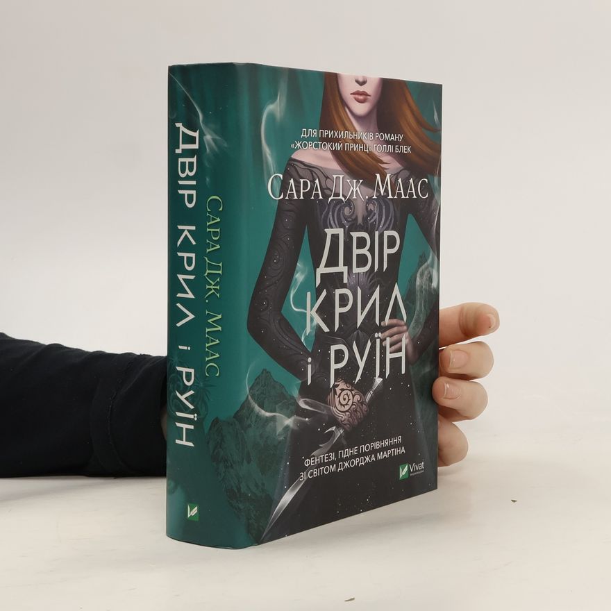 Sarah J. Maas Двір крил і руїн
