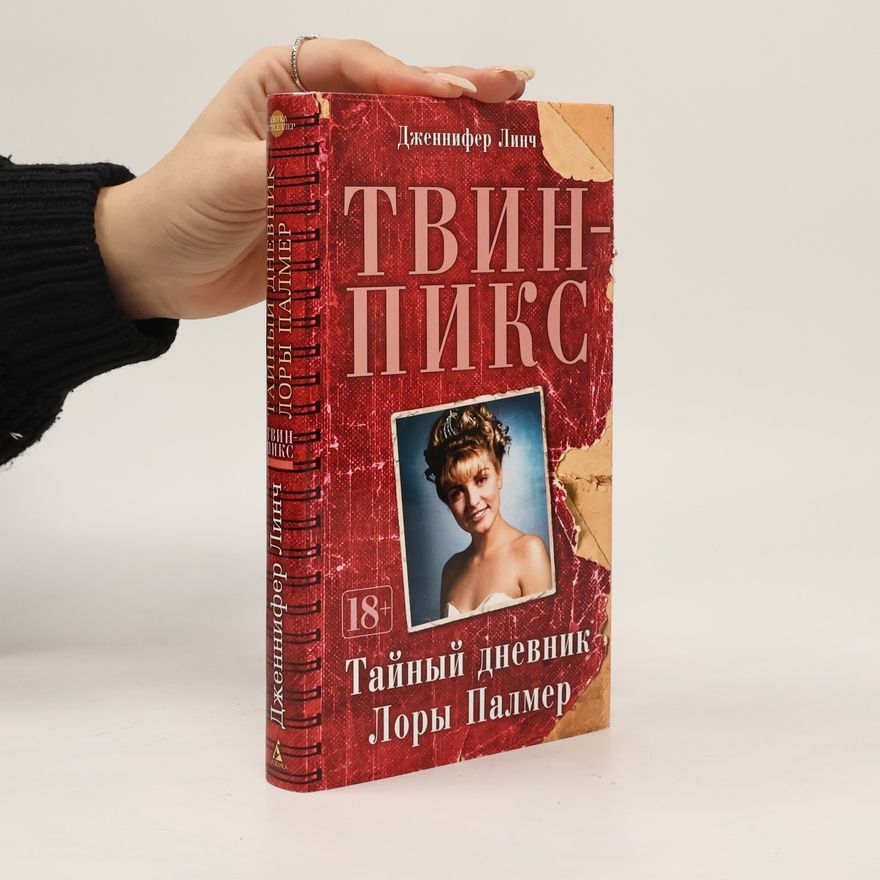 Jennifer Lynch Твин-Пикс