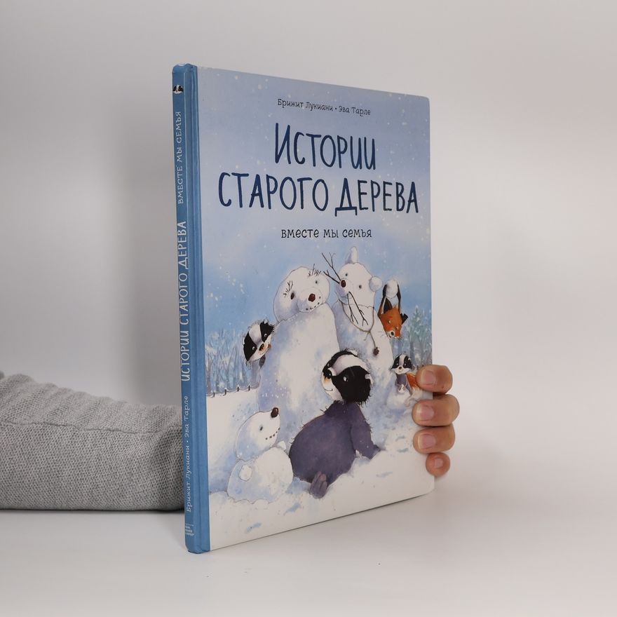 Eve Tharlet Истории старого дерева