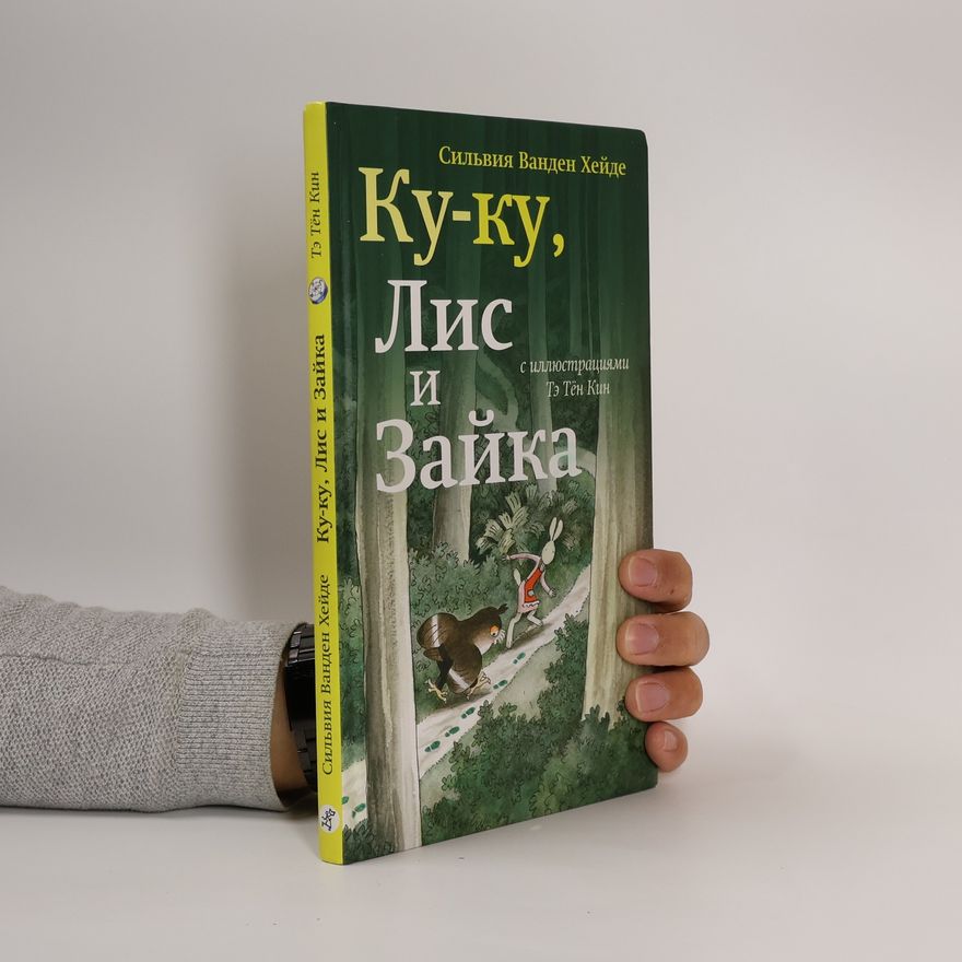 Сильвия Ванден Хейде Ку-ку, Лис и Зайка