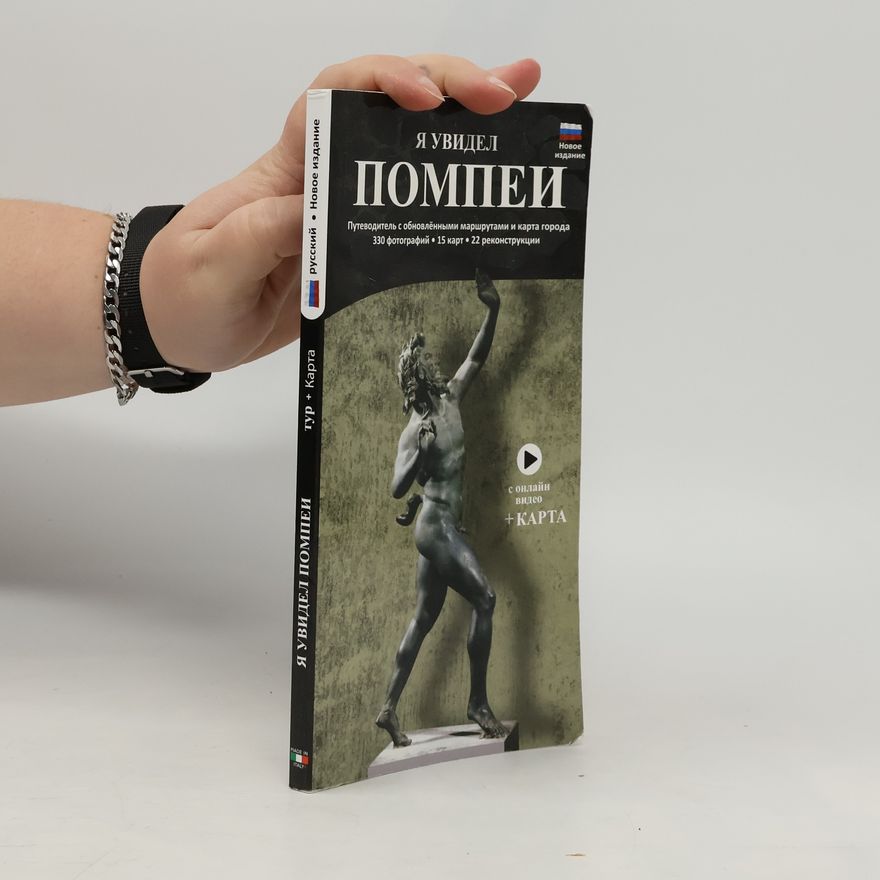 Autorenkollektiv Я увидел Помпей