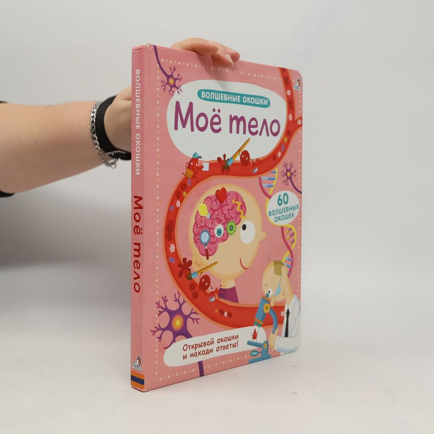 Kolektiv autorů Моё тело