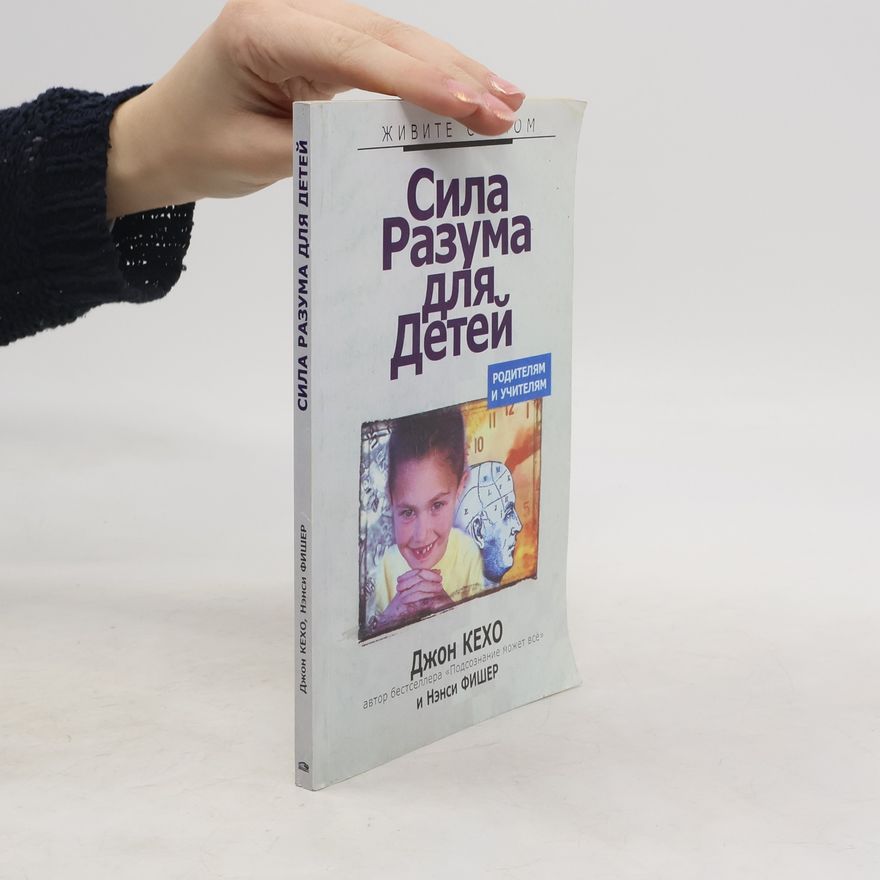 John Kehoe Сила Разума для Детей