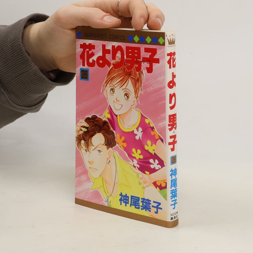 Yōko Kamio 花より男子
