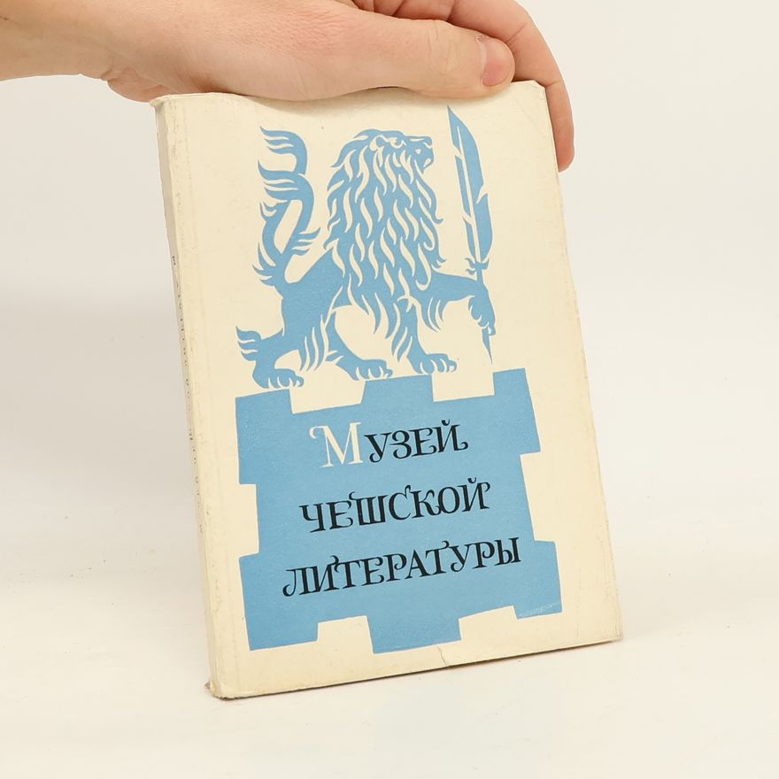 Jaroslav Dvořáček Музей чешской литературы