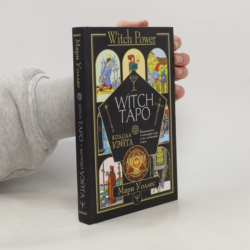 Мари Уоллес Witch Taro. Koloda Uejta. Vedmovskoe tolkovanie kart i ikh glubinnyj smysl
