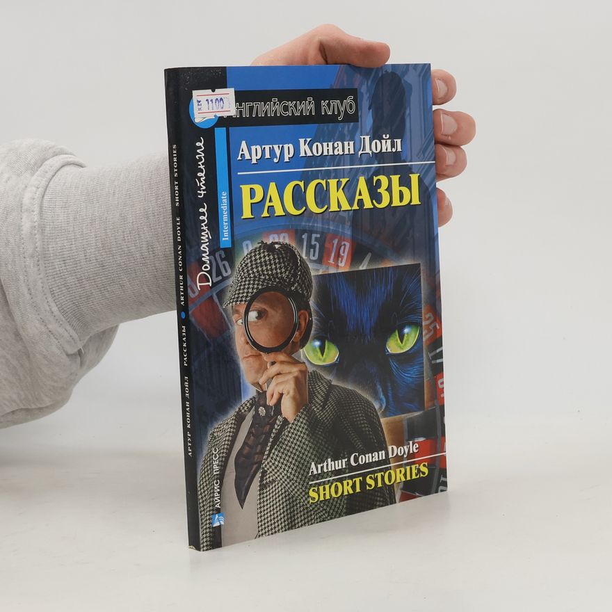 Arthur Conan Doyle Рассказы. Short Stories
