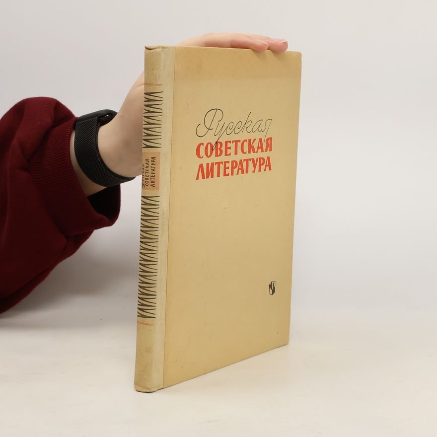 AA.VV. Русская советская литература