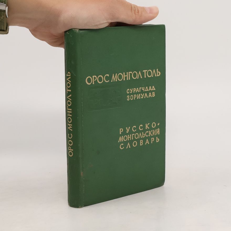 Kolektiv autorů Русско-монгольский словарь. Орос монгол толь