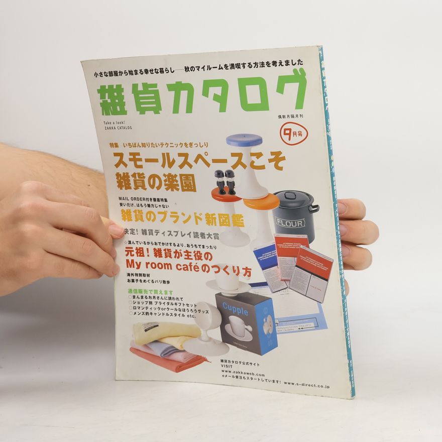 Collectif d'auteurs 雑貨カタログ
