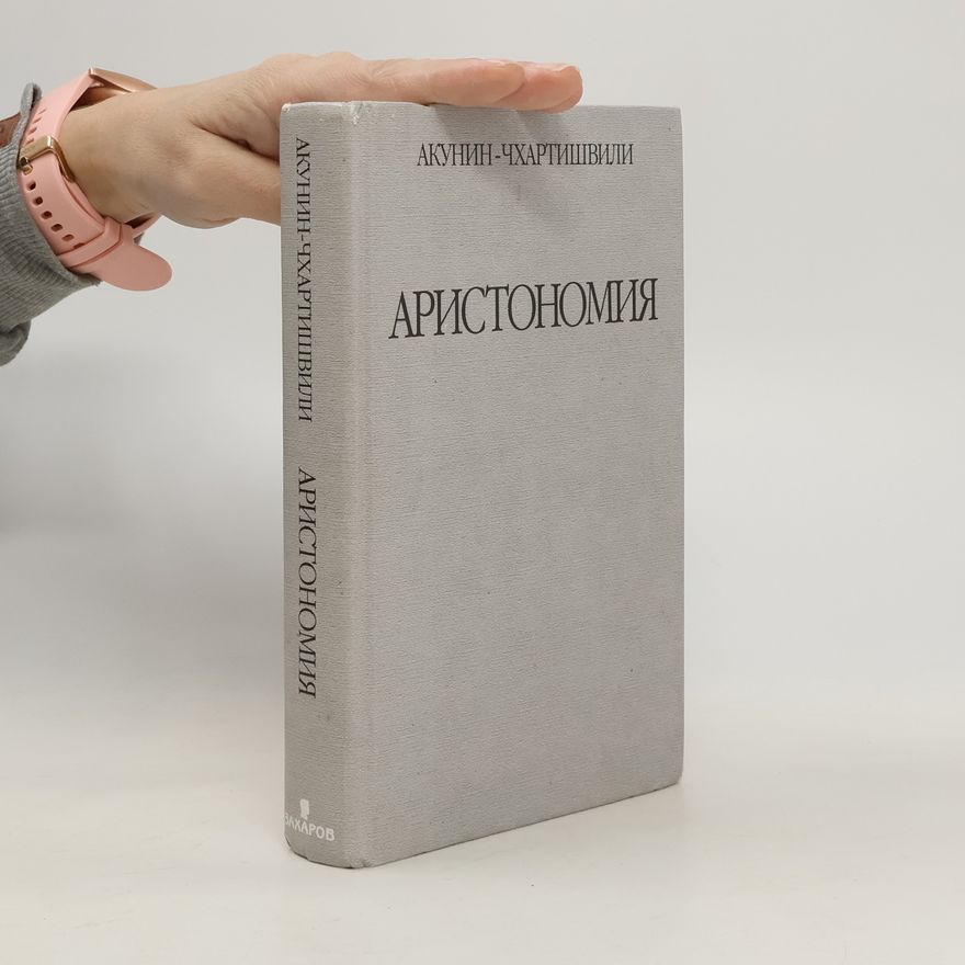 Boris Akunin Аристономия (Aristonomija)