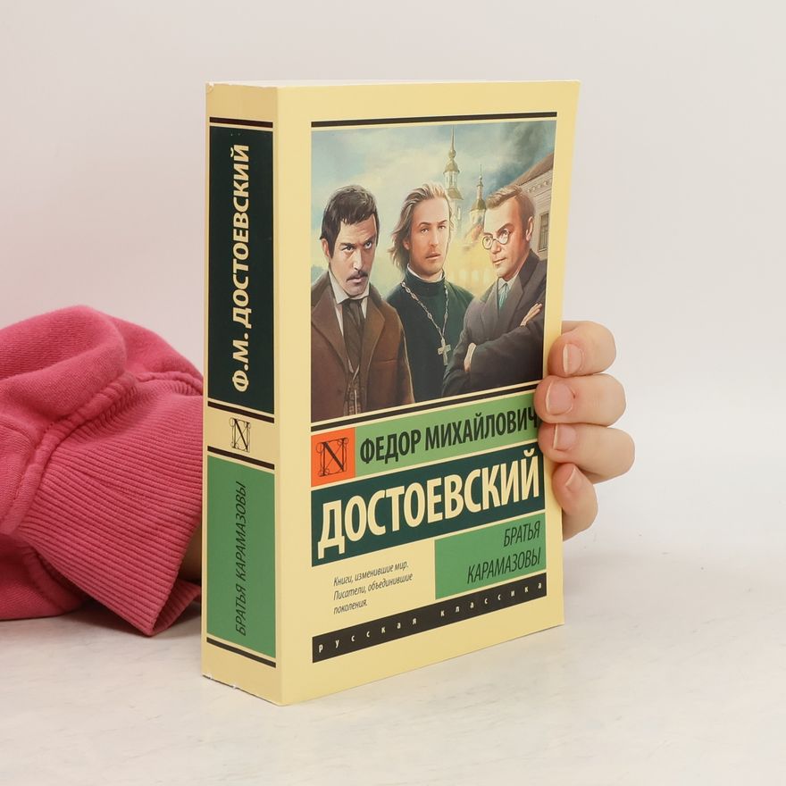 Fjodor Michailowitsch Dostojewski Братья Карамазовы