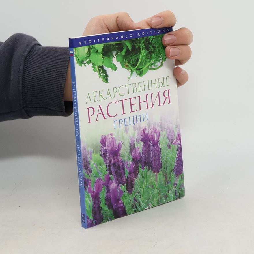 Kolektiv autorů Лекарственные растения Греции