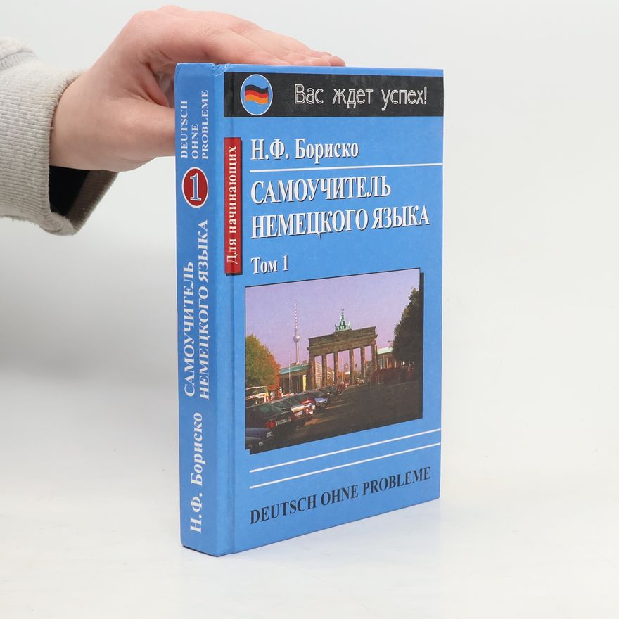 N. F. Borisko Cамоучитель немецкого языка. Samouchitel' nemetskogo yazyka