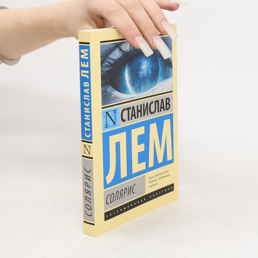 Stanisław Lem Солярис