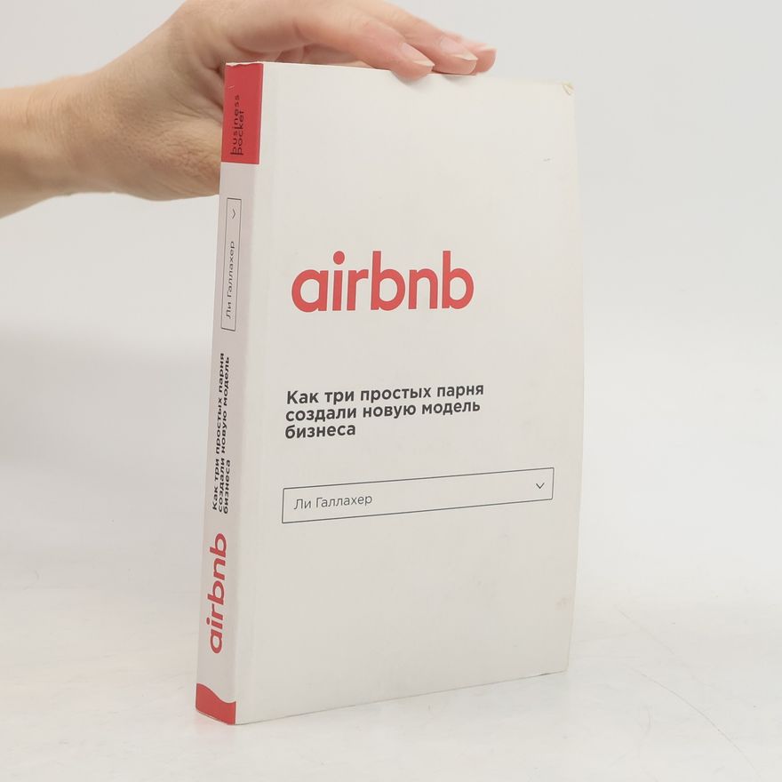 Lee Gallagher Airbnb. Как три простых парня создали новую модель бизнеса