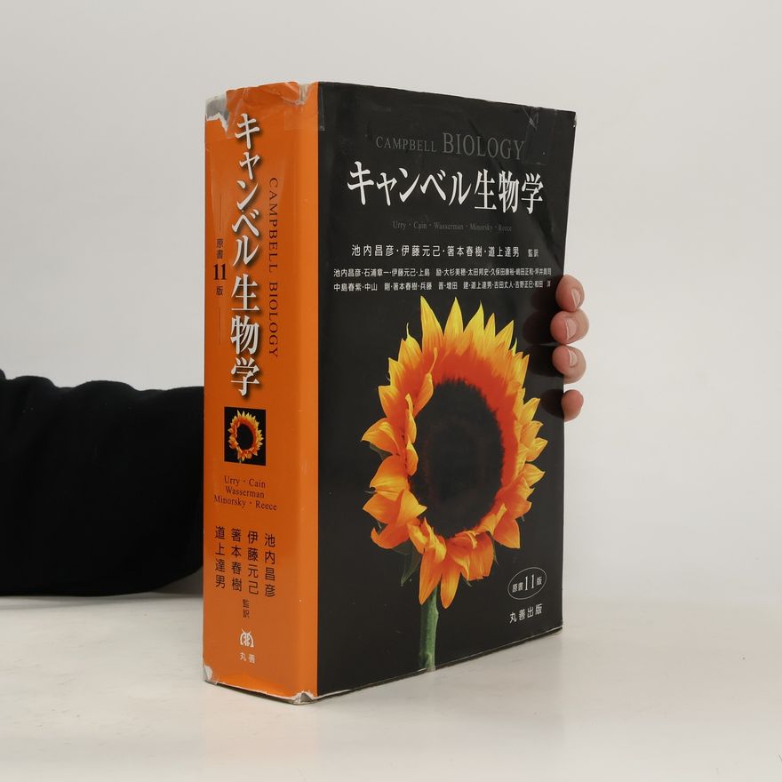坪井貴司 キャンベル生物学