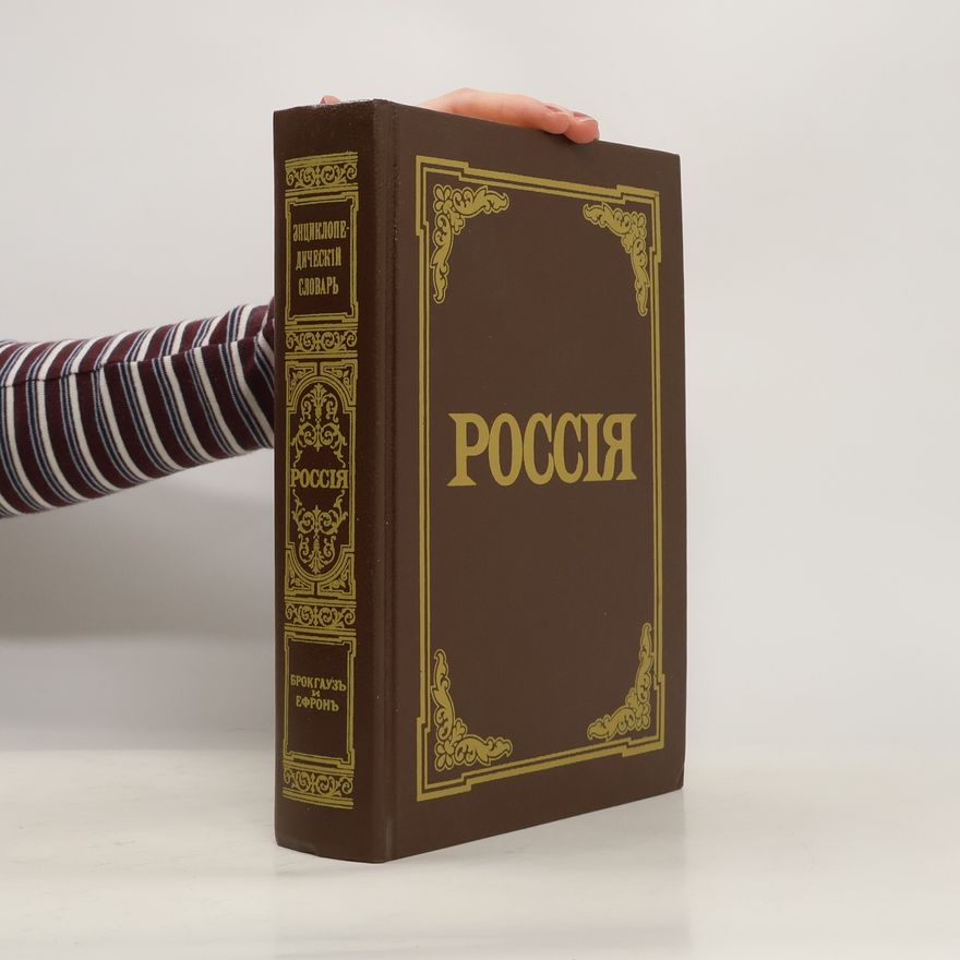 Collectif d'auteurs Россія