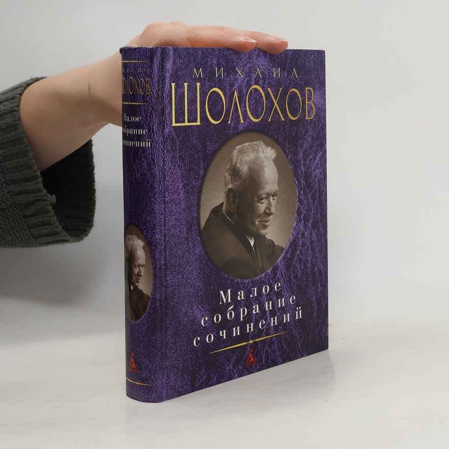 Michail Aleksandrovič Šolochov Малое собрание сочинений
