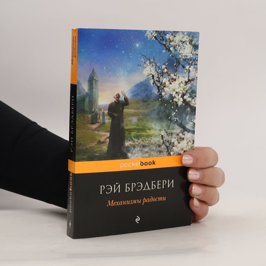 Ray Bradbury Механизмы радости. Mekhanizmy radosti
