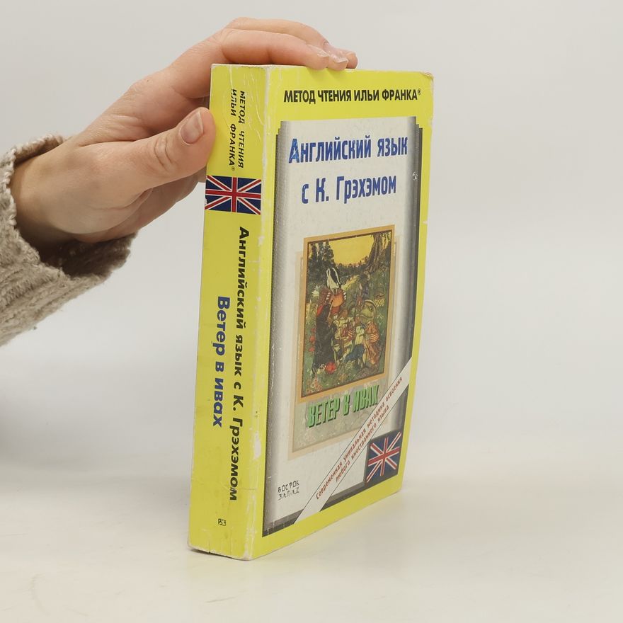 Kenneth Grahame Английский язык с К. Грэхэмом. Ветер в ивах
