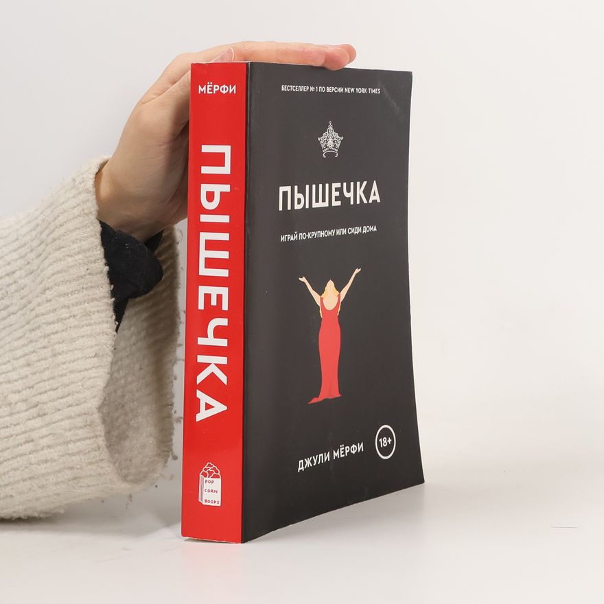 Julie Murphy Пышечка