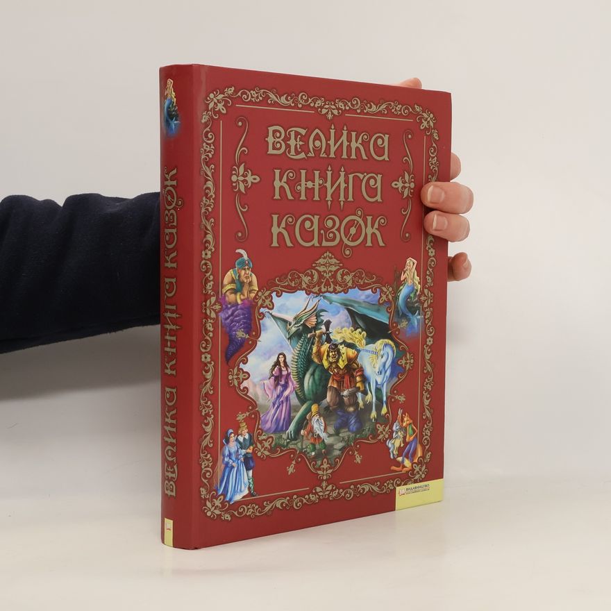 Auteurscollectief Велика книга казок