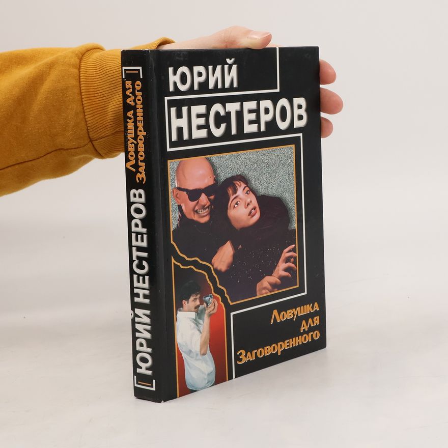 Yuriy Nesterov Ловушка для заговоренного