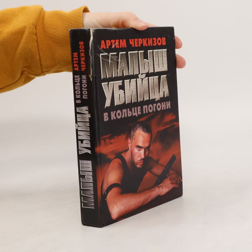Artem Cherkizov Малыш убийца