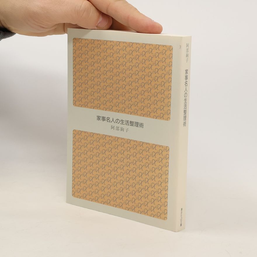 Abe Ayako 家事名人の生活整理術