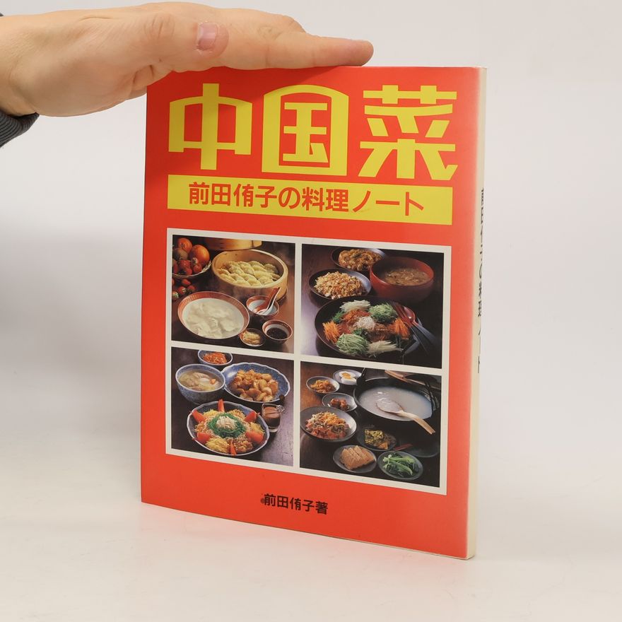 Noriko Maeda 中国菜