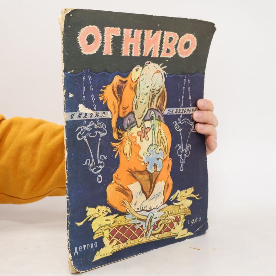 Hans Christian Andersen Огниво