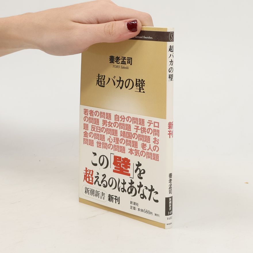 Takeshi Yōrō Chō baka no kabe