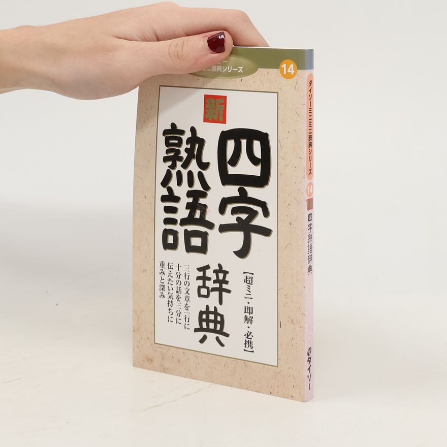 Collectif d'auteurs 四字熟語辞典. 超ミニ. 即解. 必携
