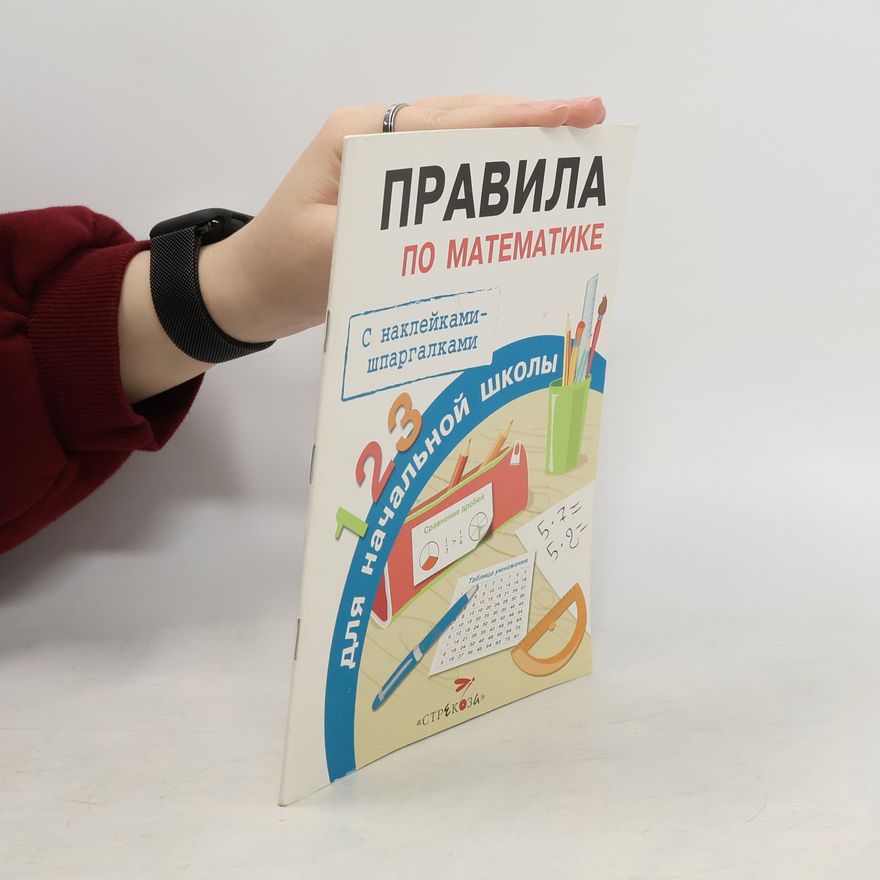 И. А. Бахметьева Правила по математике