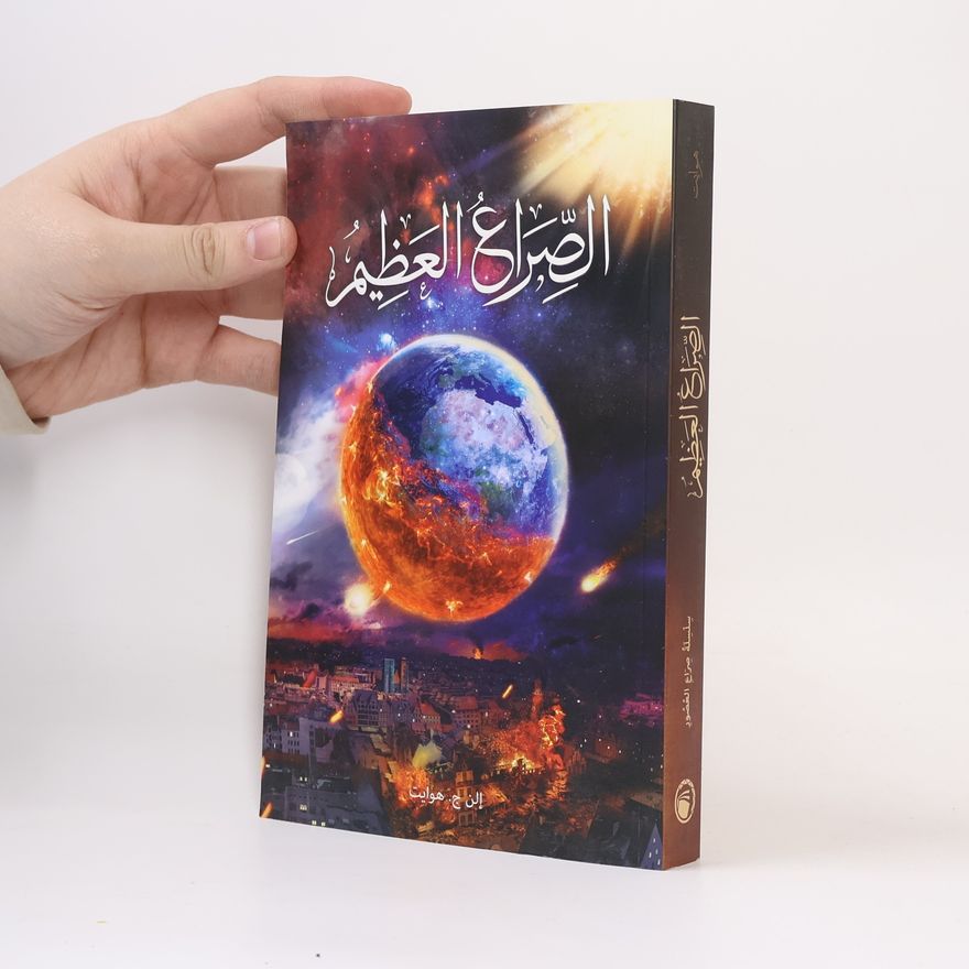 إلين ج. وايت الصراع العظيم
