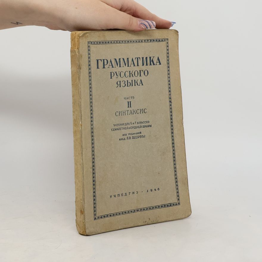 Autorenkollektiv Грамматика русского языка. Часть II. Синтаксис