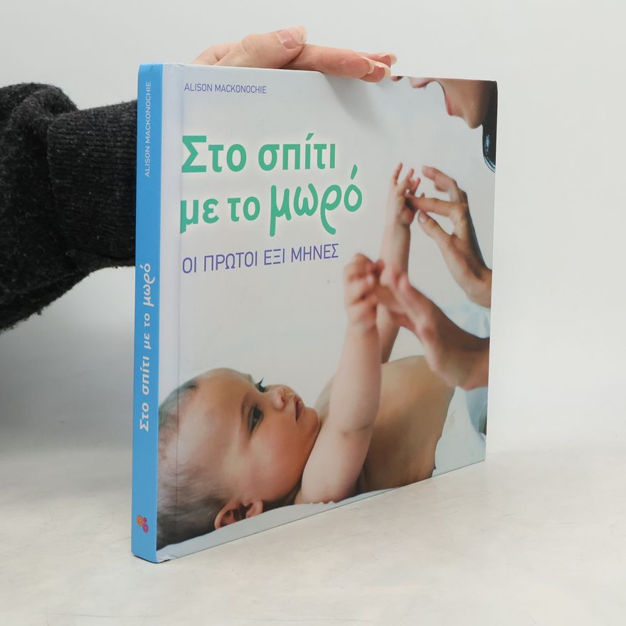 Alison Mackonochie Στο σπίτι με το μωρό
