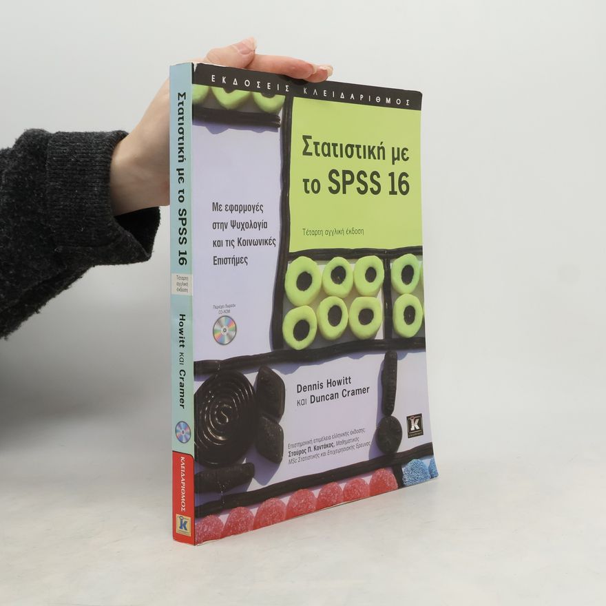 Duncan Cramer Στατιστική με το SPSS 16
