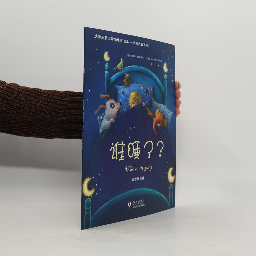 Various authors 谁睡??