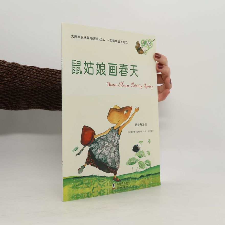 Various authors 鼠姑娘画春天
