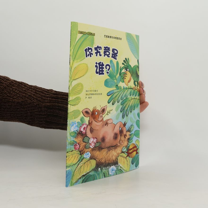 Susanne Smaglik 爱的教育·自我认知: 你究竟是谁?