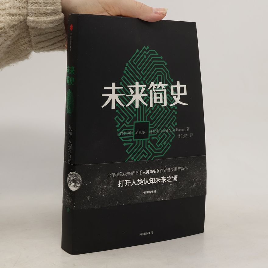 Yuval Noah Harari 未来简史