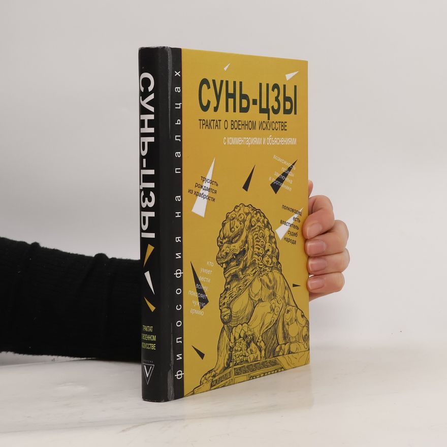 Сунь-Цзы Трактат о военном искусстве