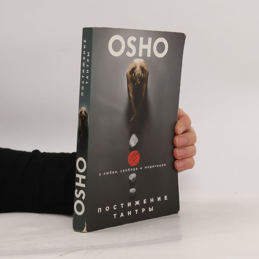 Osho Постижение Тантры