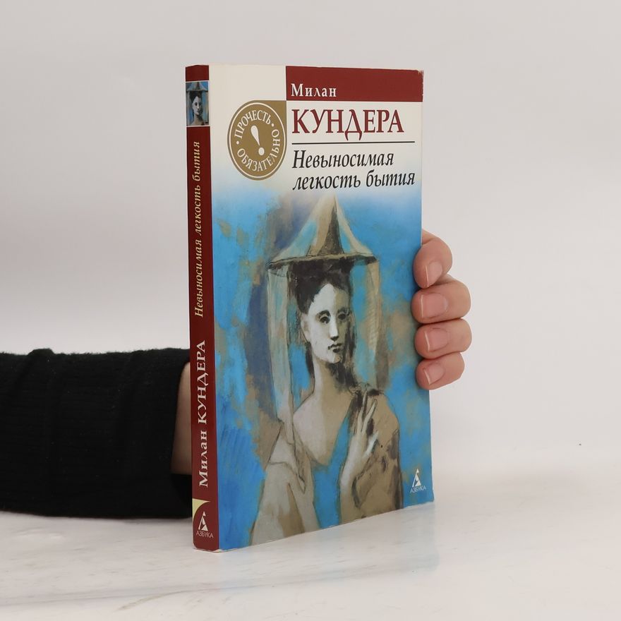 Milan Kundera Невыносимая легкость бытия
