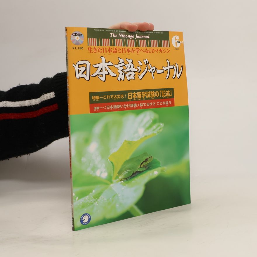 Collectif d'auteurs 日本語ジャーナル 6